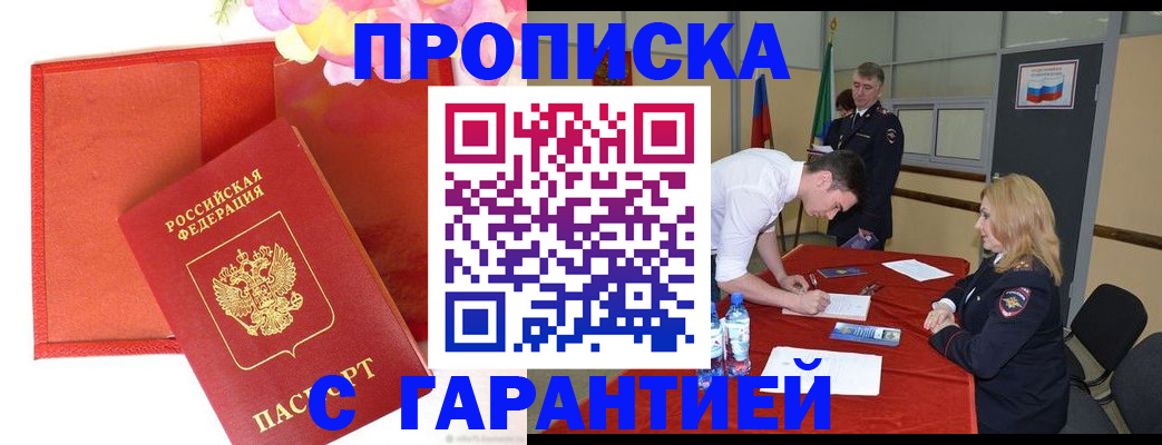 временная регистрация законно в Орловской области